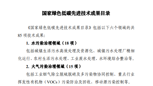 《國家綠色低碳先進技術成果目錄》之環(huán)境監(jiān)測篇